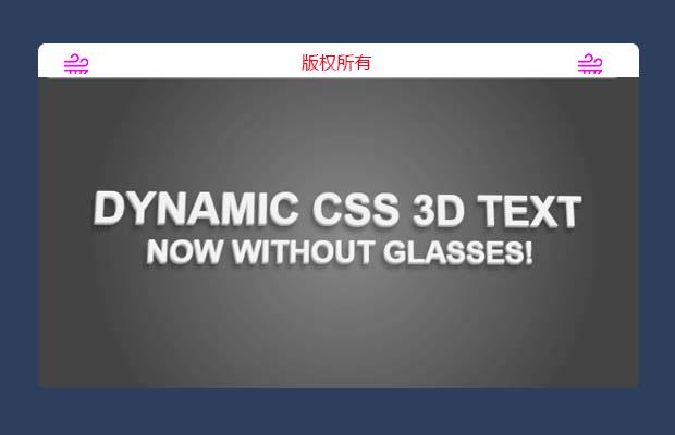 css3实现文字3d