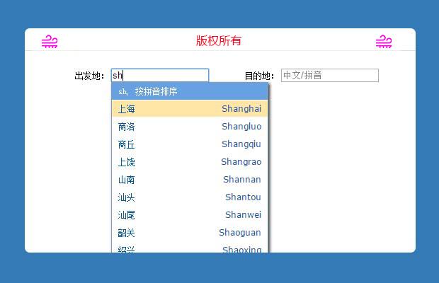 js城市查询器（完美仿携程）