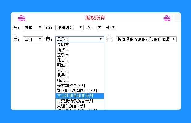 纯js省市县三级联动