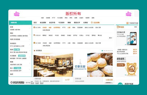 仿团购首页html+css