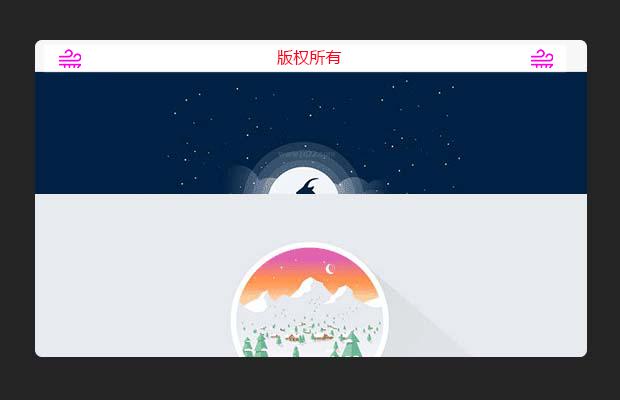 CSS3 滚动视觉差效果加返回顶部