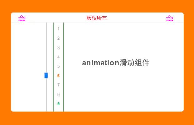 animation滑动组件