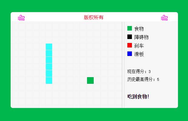 贪食蛇小游戏