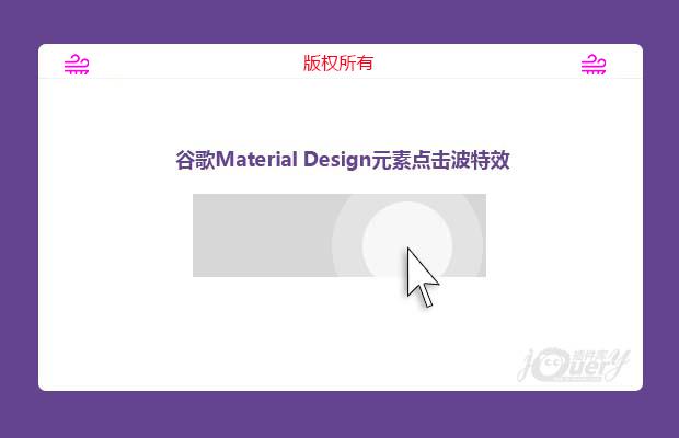 jQuery超酷谷歌Material Design元素点击波特效