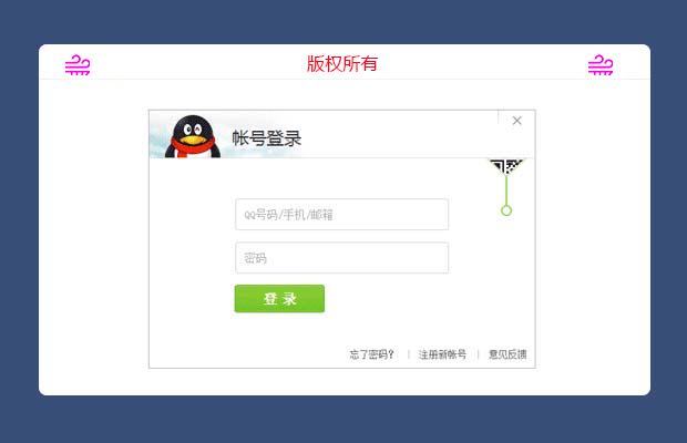 jQuery仿QQ登录表单弹出窗