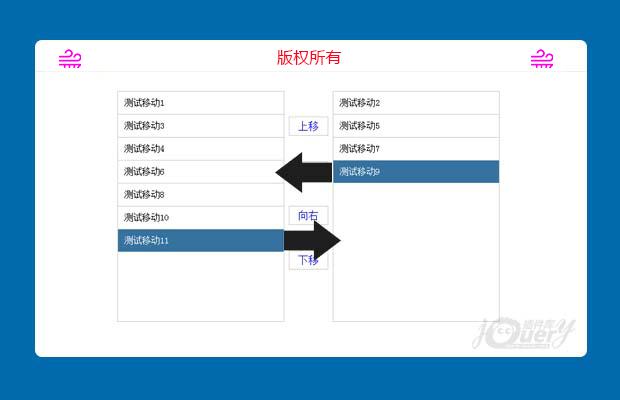 jQuery左右选择切换