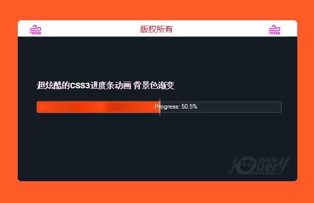 超炫酷的CSS3进度条动画 背景色渐变