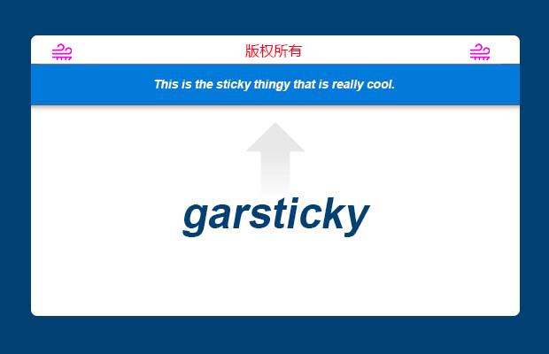 garsticky 跟随屏幕滚动的导航