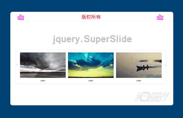 jQuery自动轮插件jquery.SuperSlide