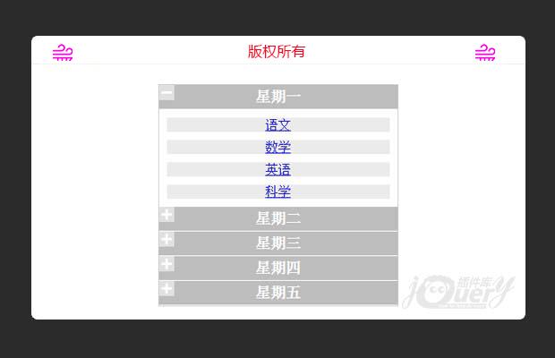 jQuery手风琴折叠菜单