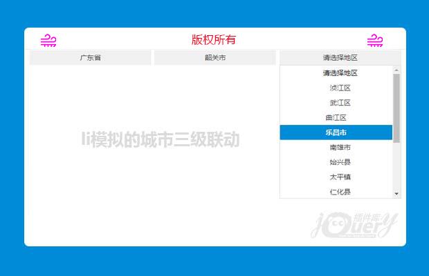 li模拟的城市三级联动