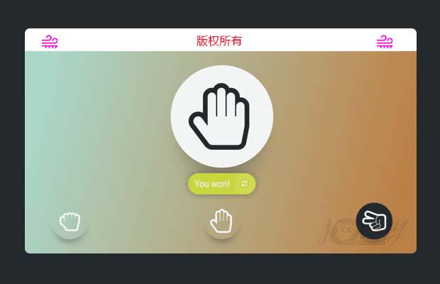基于angular.js的HTML5剪刀石头布小游戏