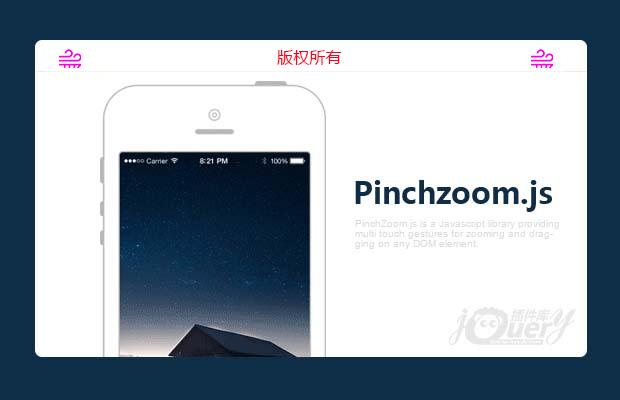 移动端图片缩放插件Pinchzoom.js