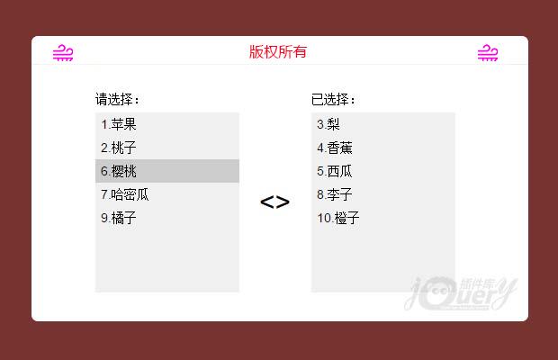 jQuery双列表左右切换选择