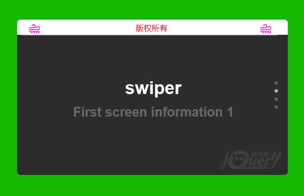 基于swiper实现手机上拉切换页面