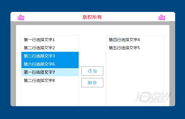 jQuery双列表数据删选