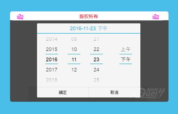 移动端时间选择插件mobiscroll 2.5.1修改版