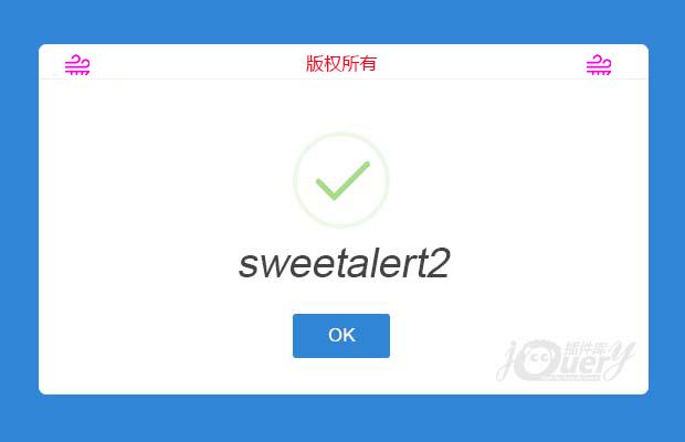 sweetalert2简化整理版