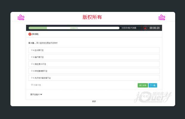 jquery仿牛客网的在线测评考试