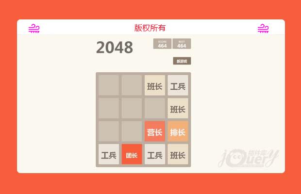 军旗版2048小游戏源码