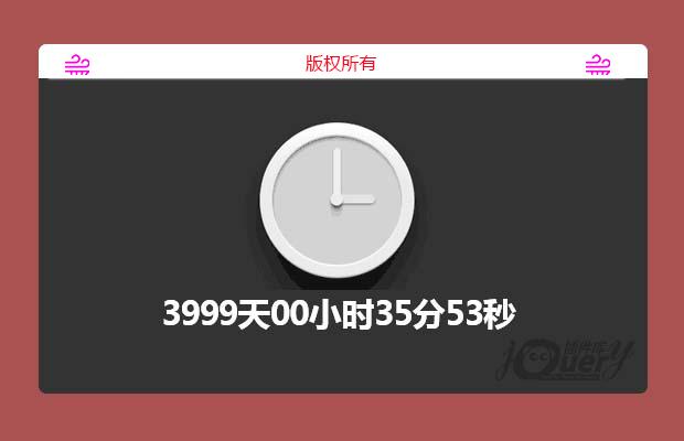 jQuery活动倒计时插件countDown.js（原创）