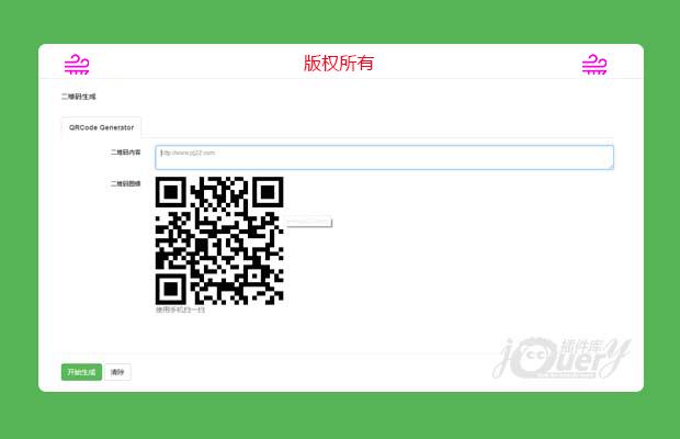 jQuery二维码生成插件qrcode.js