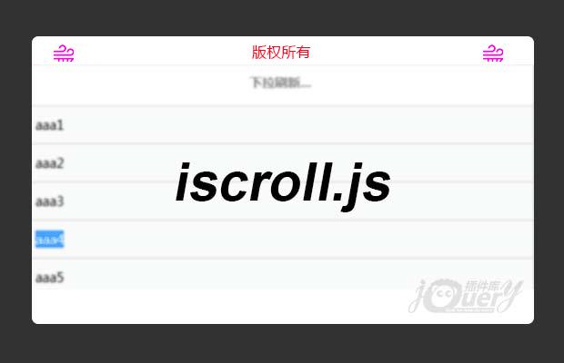 iscroll 上拉加载下拉刷新