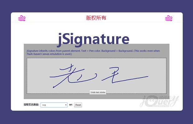 jQuery手写签名插件jSignature