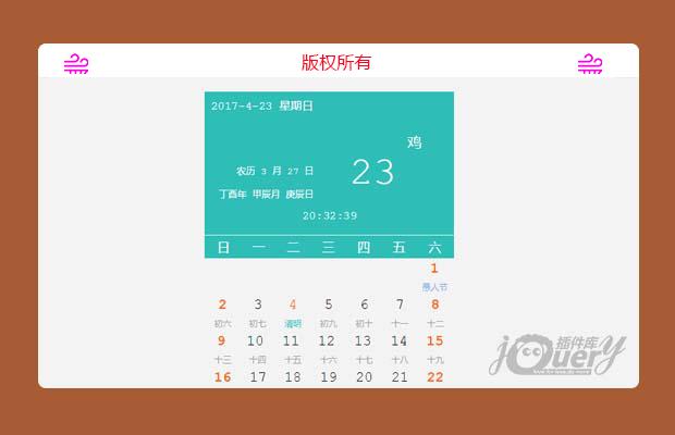 漂亮的日历插件