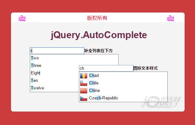 jQuery自动补全插件jQuery.AutoComplete