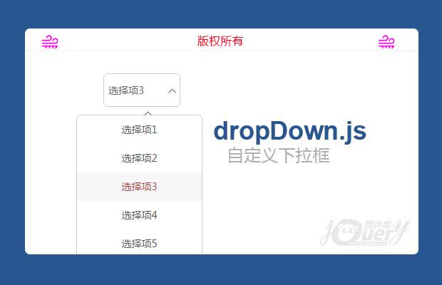 jQuery自定义下拉框插件dropDown.js