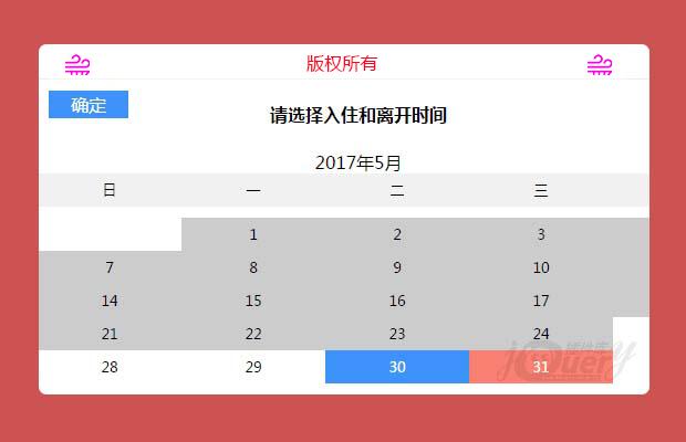 jQuery移动端入住时间择插件