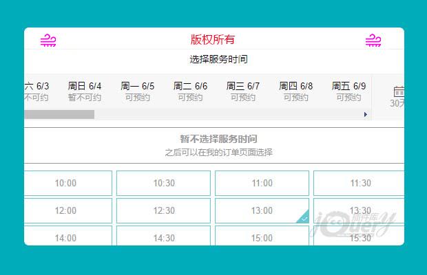 基于vuejs的移动端未来30天时间选择器