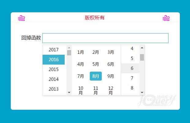 jQuery日期时间选择插件jHsDate