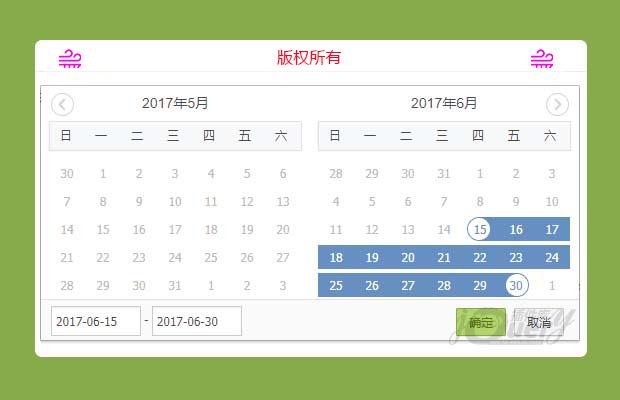基于jQuery的双日历插件pickerDateRange(改)