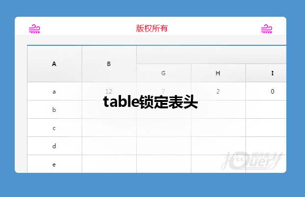 jQuery表头固定