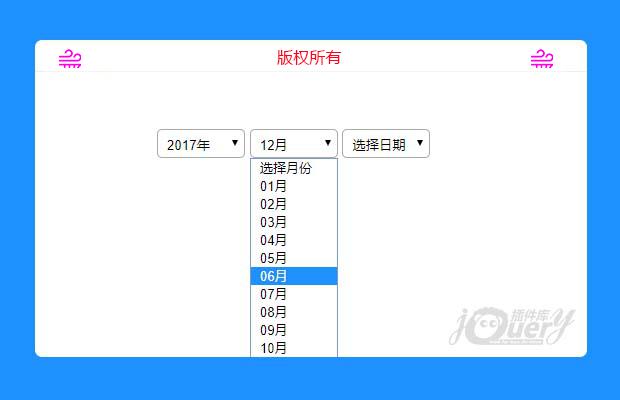 jQeruy年月日选择三级联动