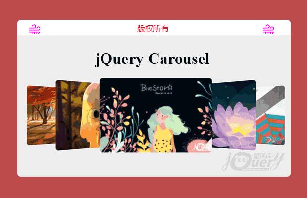 jQuery旋转木马插件carousel.js