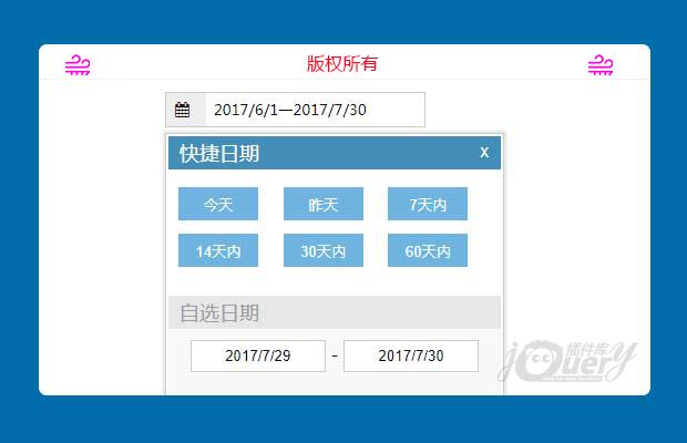 jQuery时间日期插件