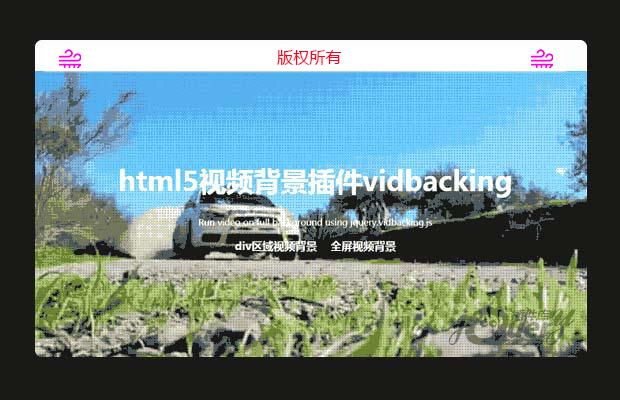 jQuery html5背景视频插件vidbacking