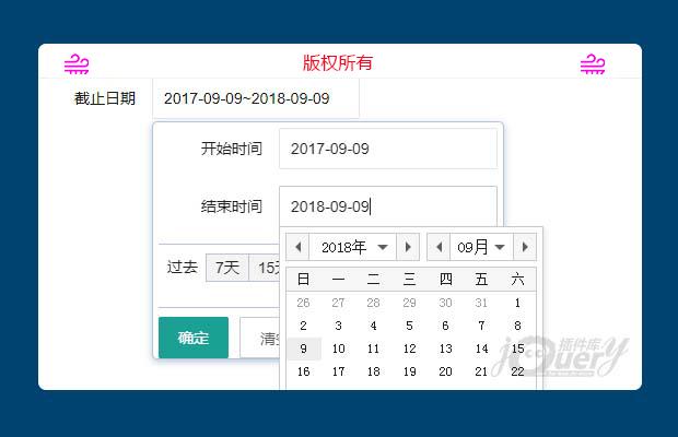 基于layui的起止日期插件（可以时间段选择）