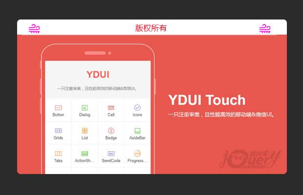 移动端UI&微信UI YDUI Touch