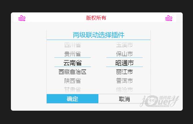 jQuery手机端联动滑动选择插件mobile selector