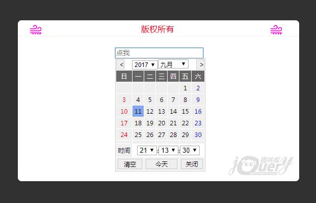 jQuery简单实用的日历插件(原创)