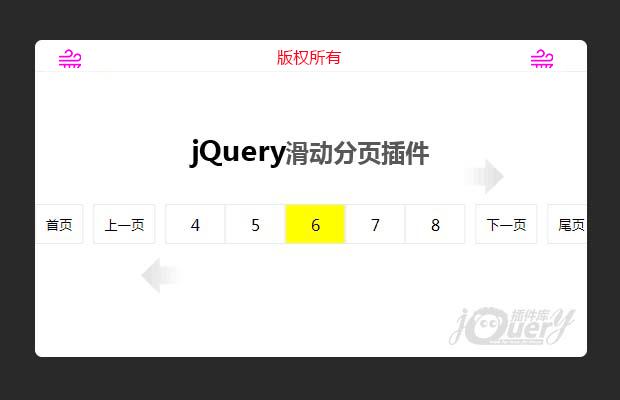 好用的jQuery滑动分页插件