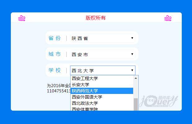 jQuery原创全国省份城市学校三级联动下拉列表