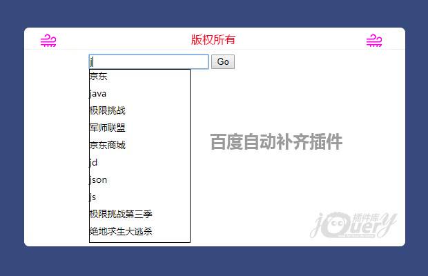 采用jsonp模仿百度自动补全插件