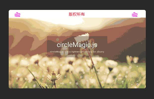 jQuery粒子背景插件circleMagic.js