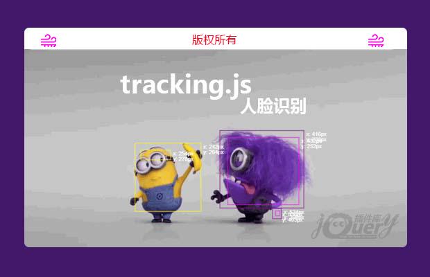 前端人脸识别框架Tracking.js