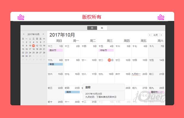 原生JS仿Mac OS日历